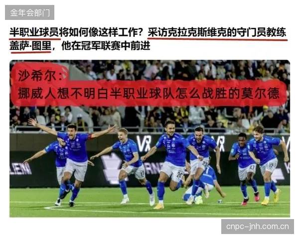 孔德与厄德高的右路对决将是技术与速度的博弈，直接影响挪威进攻发起。